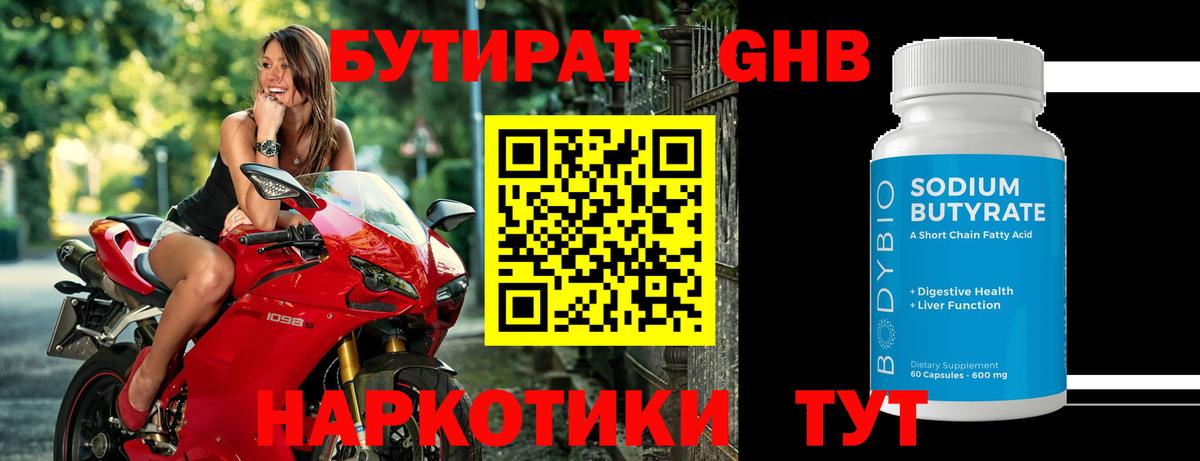 Бутират жидкий экстази  Бутират  Ханты-Мансийск  Вход с VPN 