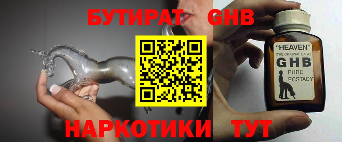 Бутират жидкий экстази Ханты-Мансийск