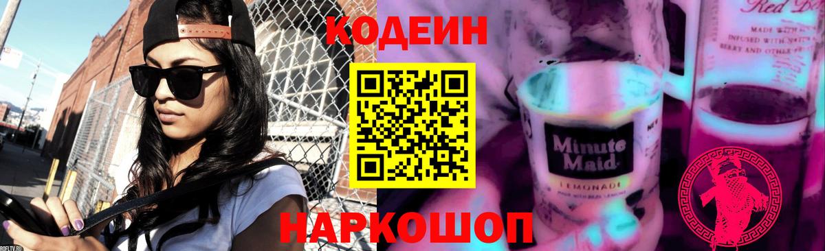Кодеиновый сироп Lean напиток Lean (лин)  Вход с VPN  Ханты-Мансийск  Codein напиток Lean (лин) 